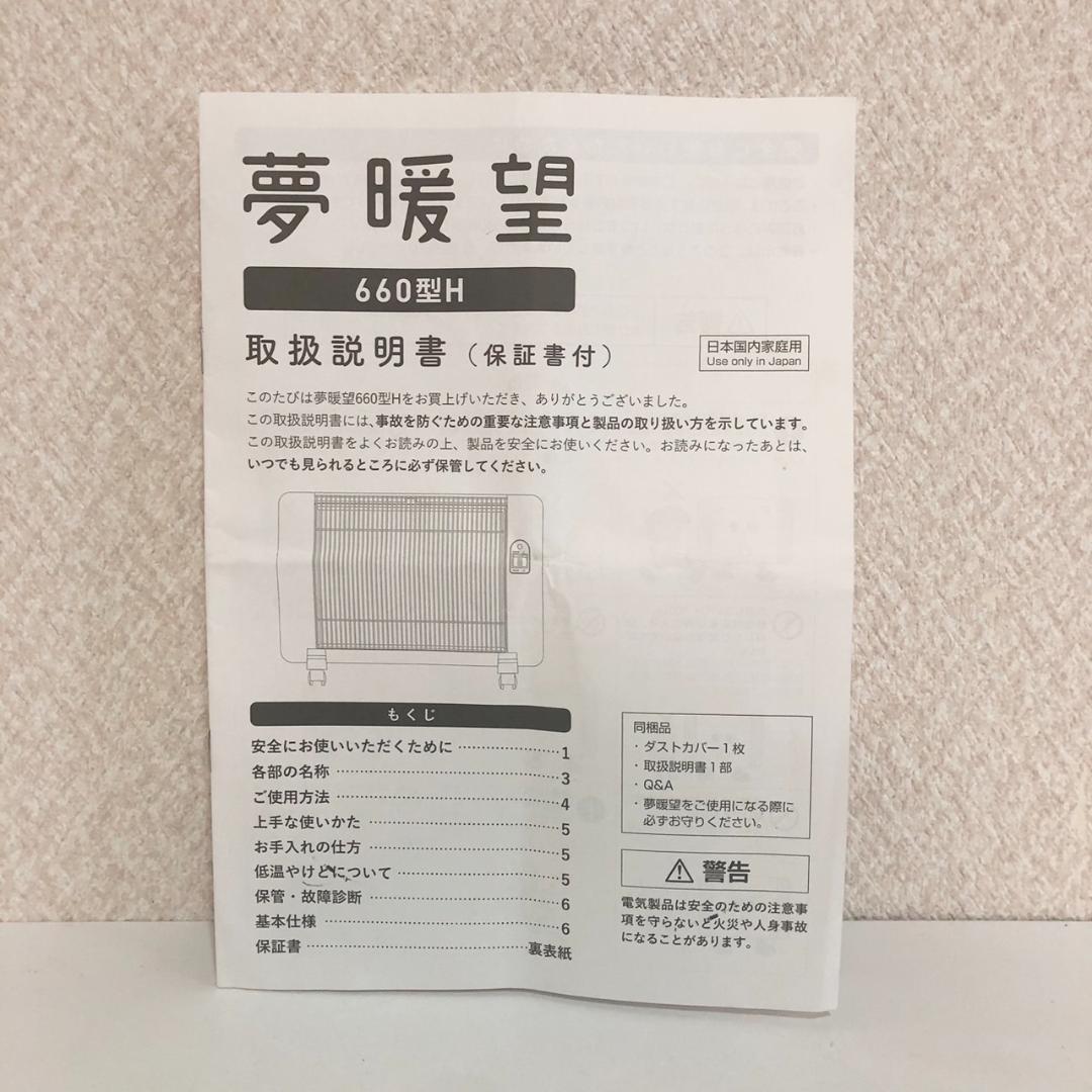 夢暖房　遠赤外線パネルヒーター 660型H　キャスター付き　安全設計