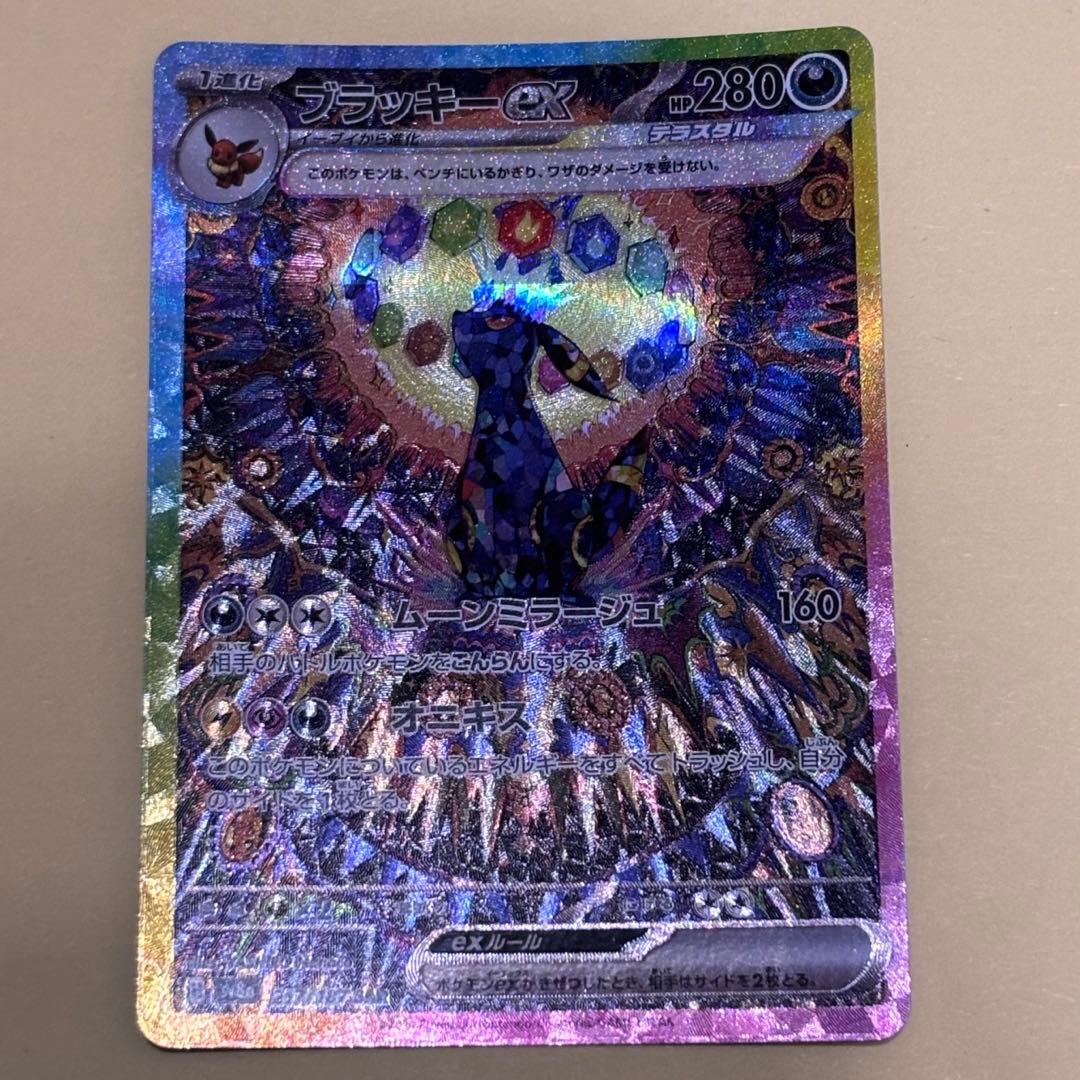 ポケカ ブラッキーex SAR