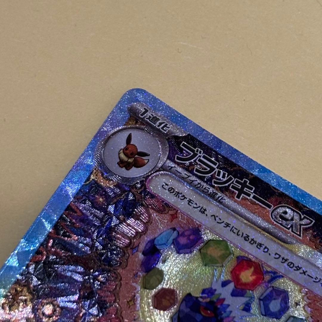 ポケカ ブラッキーex SAR