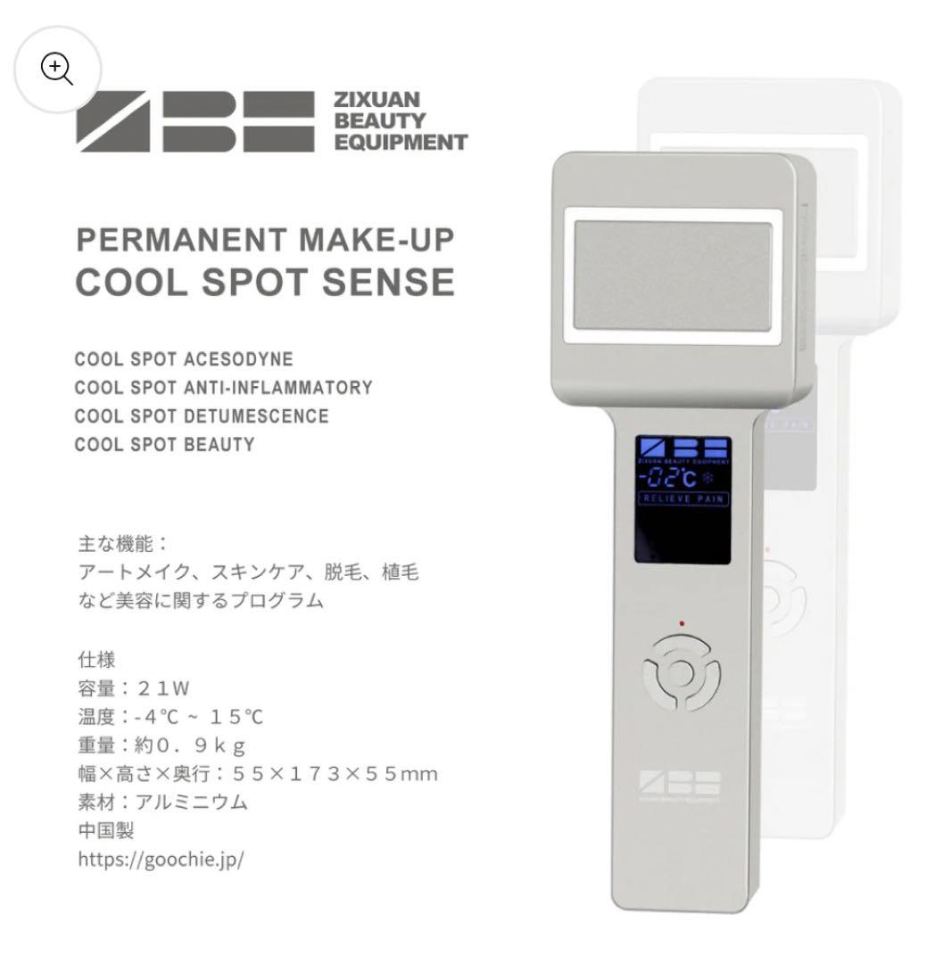 goochie cool spot sense/痛み止め/冷却装置/毛穴引き締め