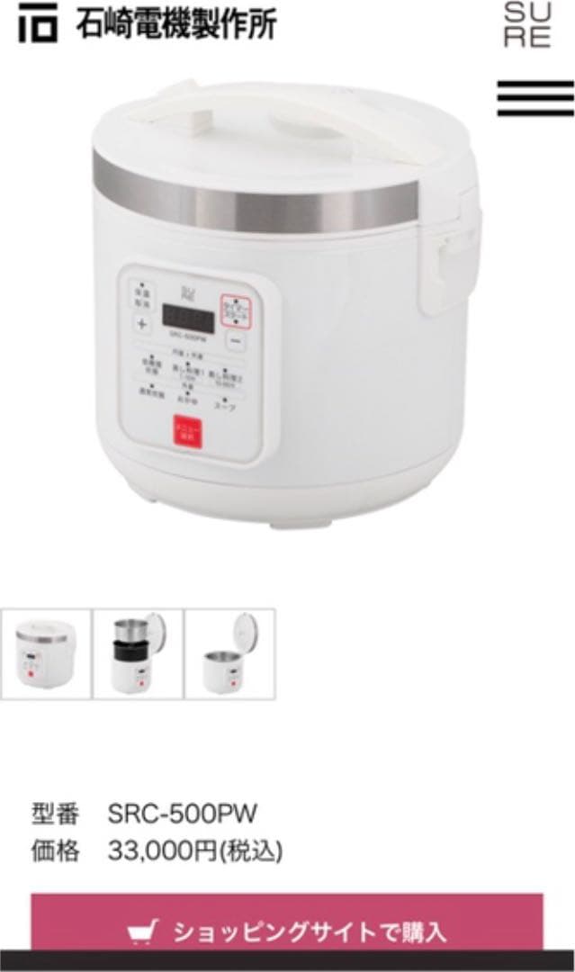 SRC-500PW 低糖質炊飯器　石崎電機製作所　新品未使用