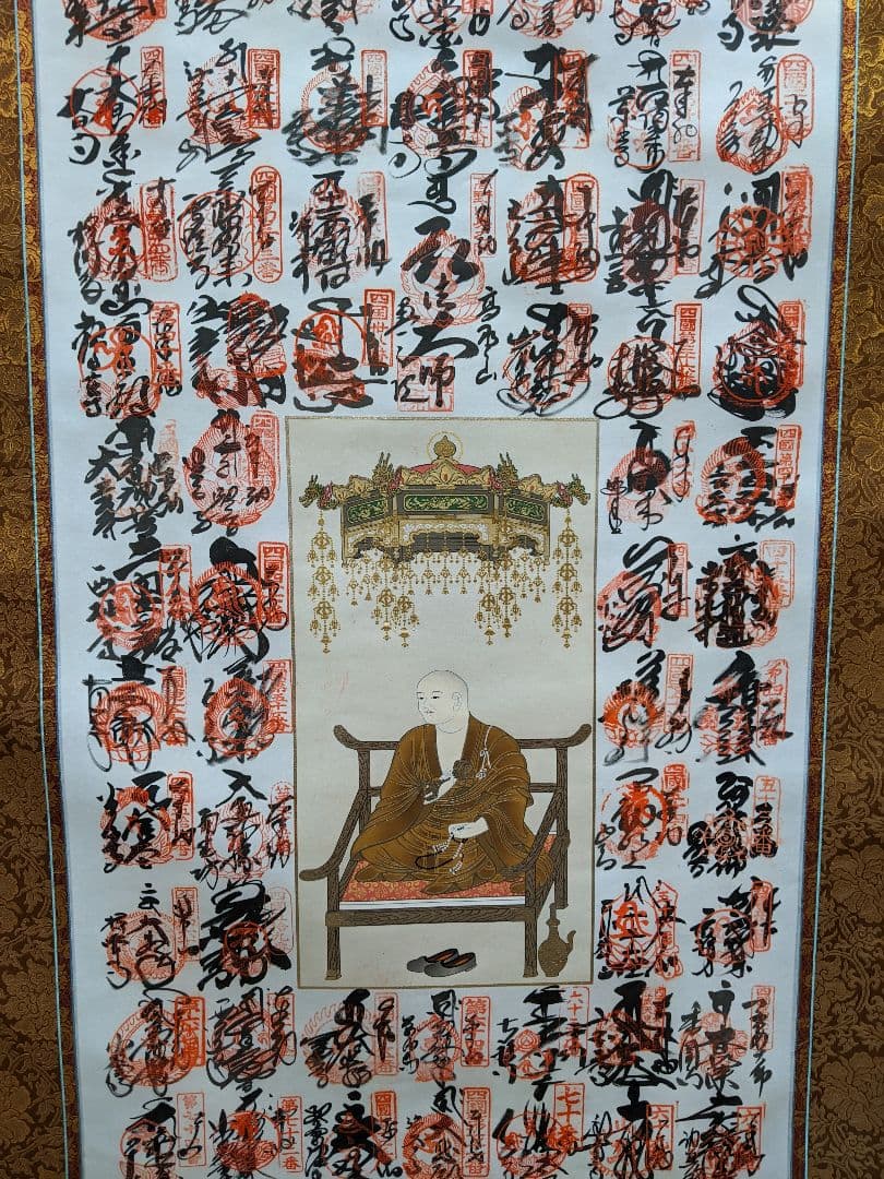 四国八十八ヶ所霊場御印譜軸 御朱印 掛軸 掛け軸 高野山 普賢院 共箱　高級軸装