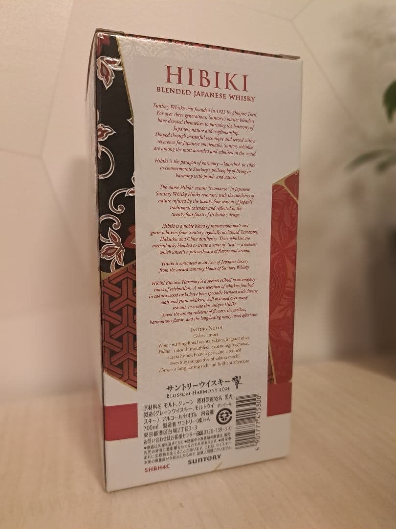 山崎　白州　響 2024 3本セット