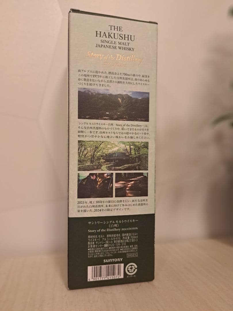 山崎　白州　響 2024 3本セット