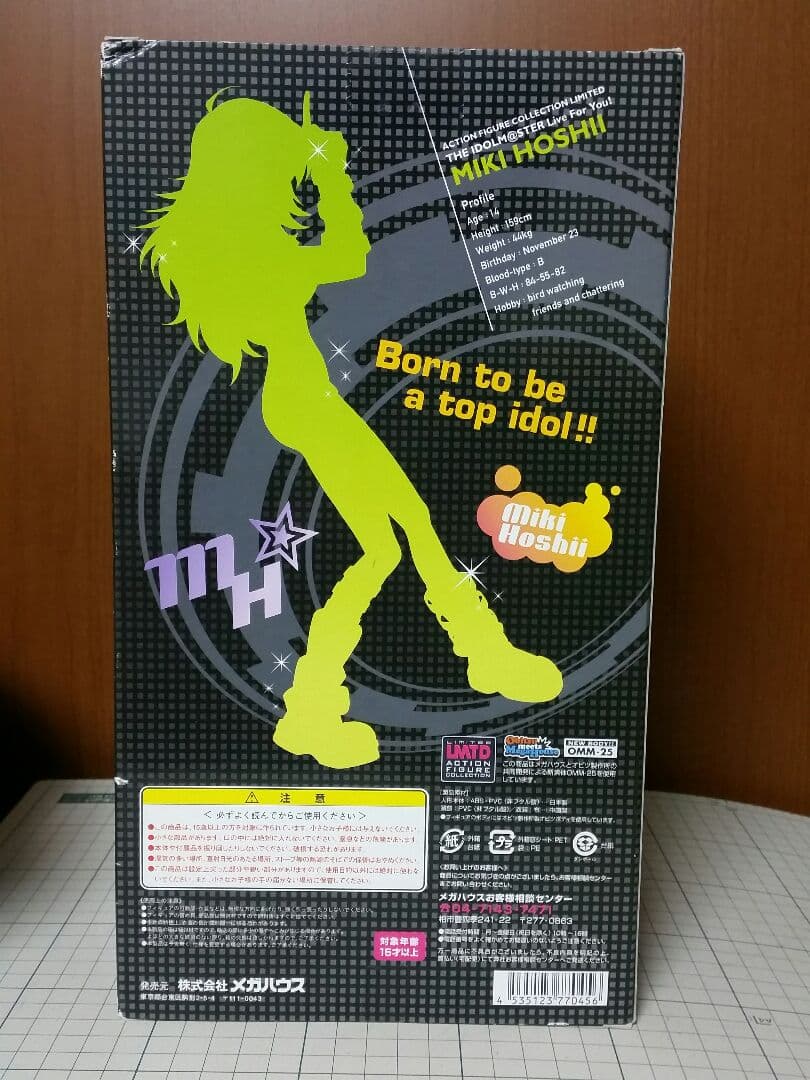 アイドルマスター　星井美希　リミテッドドール