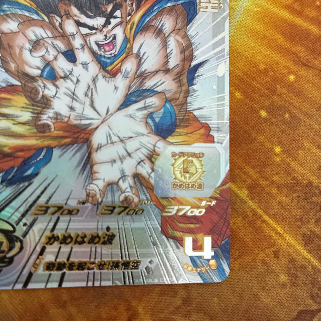 スーパードラゴンボールヒーローズ ugm1-sec4 孫悟空 シリアル悟空