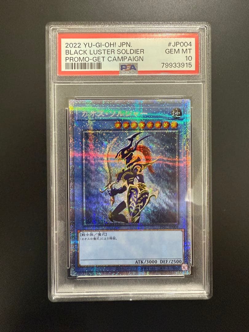 【PSA10】カオス・ソルジャー プリシク プリズマ