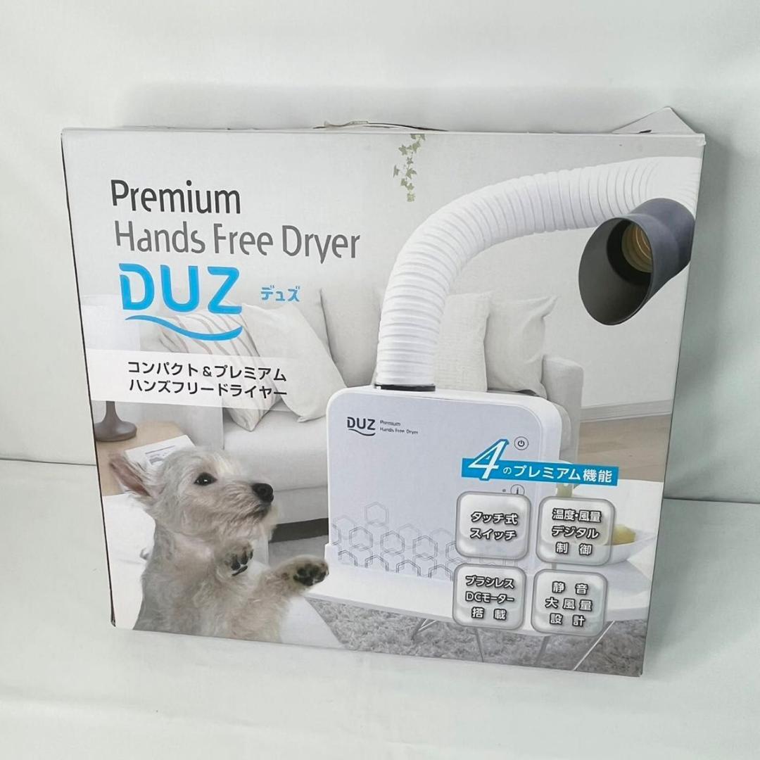 【美品】DUZ デュズ　ハンズフリードライヤー　iMD-1000T