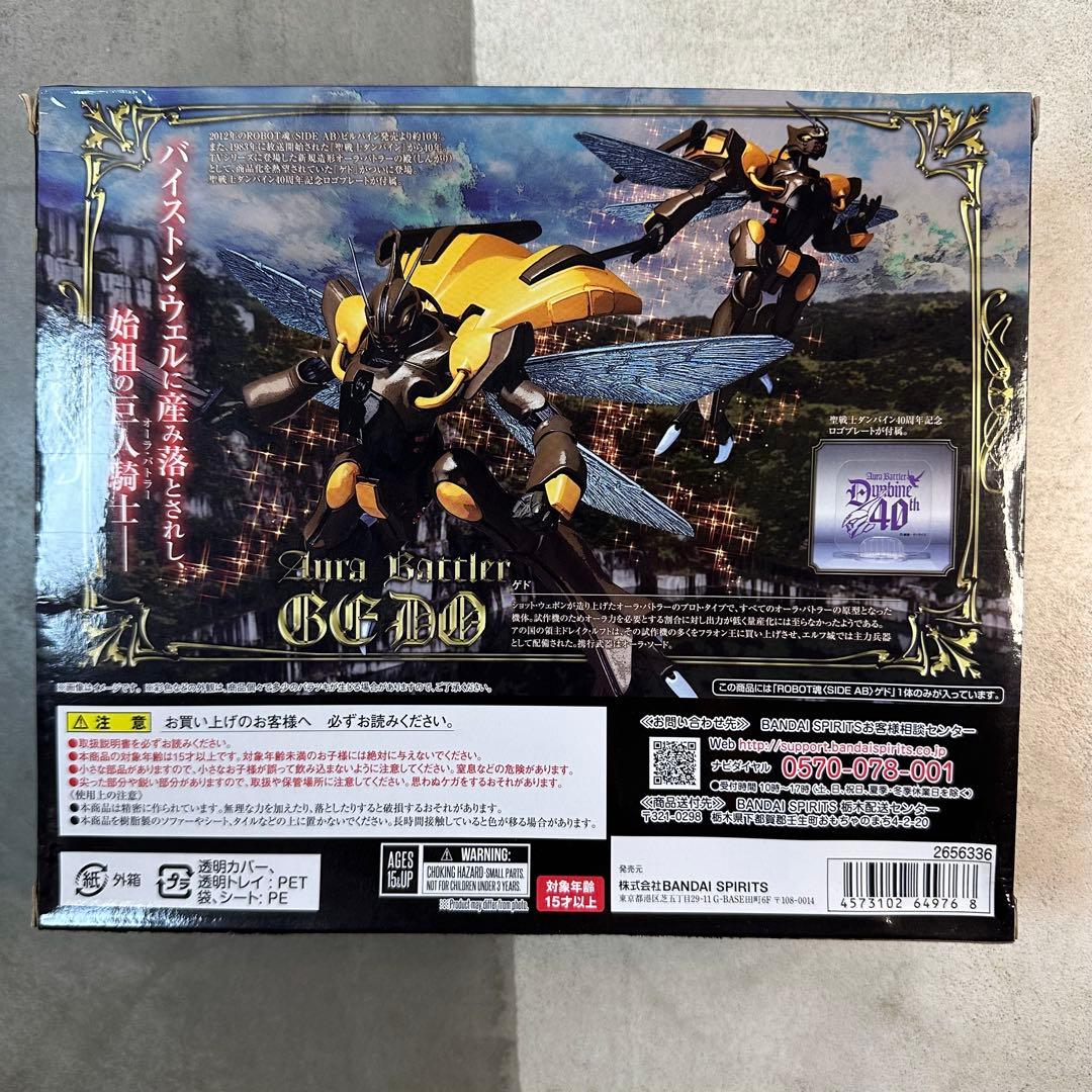 未開封ROBOT魂 ＜SIDE AB＞ ゲド 魂ウェブ商店限定 聖戦士ダンバイン