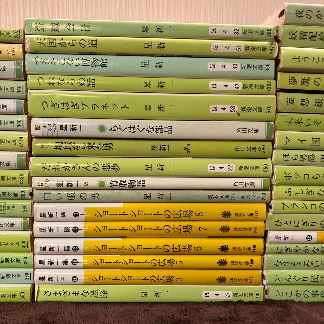 小説 星新一 49冊セット