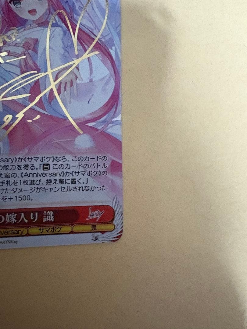 本日限定価格！　ヴァイス　鬼の嫁入り 識　sp サイン　key サマポケ