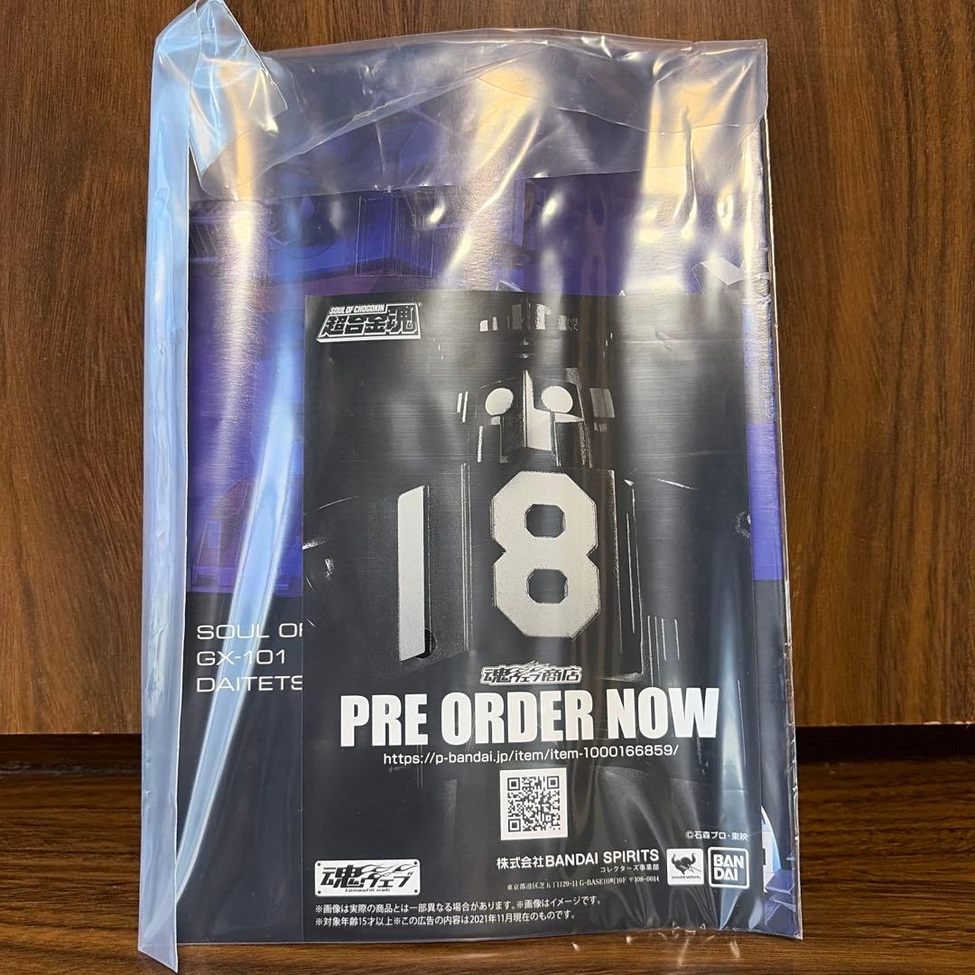 超合金魂 GX-101 大鉄人17