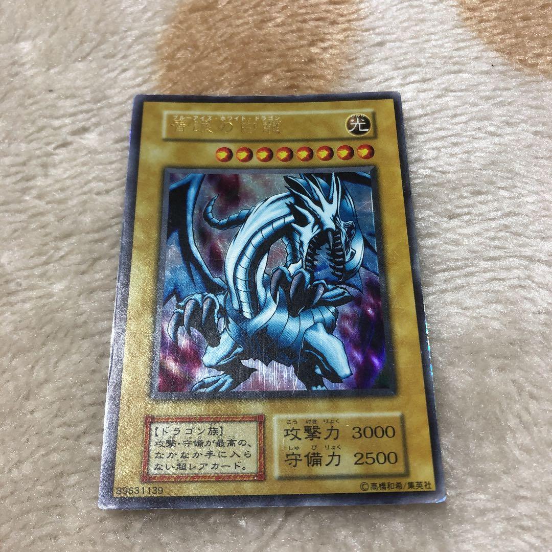 遊戯王　ブルーアイズホワイトドラゴン　エラーカード