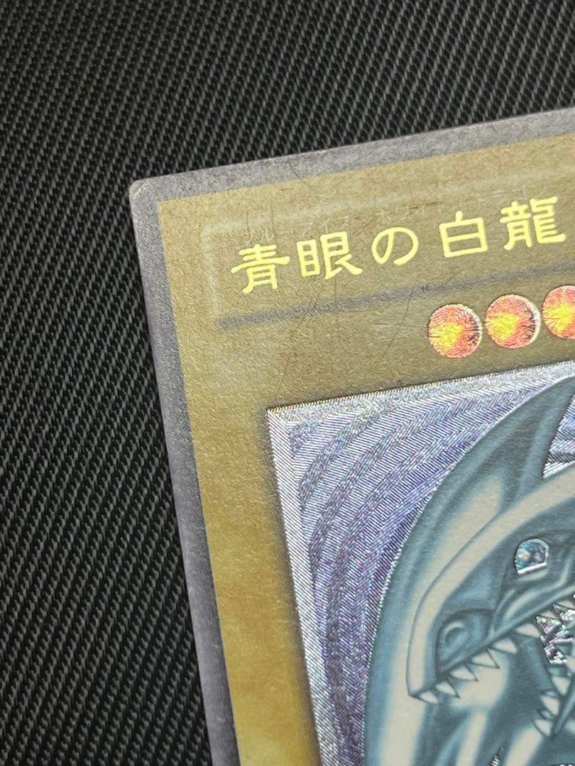遊戯王　青眼の白龍　レリーフ　アルティメットレア
