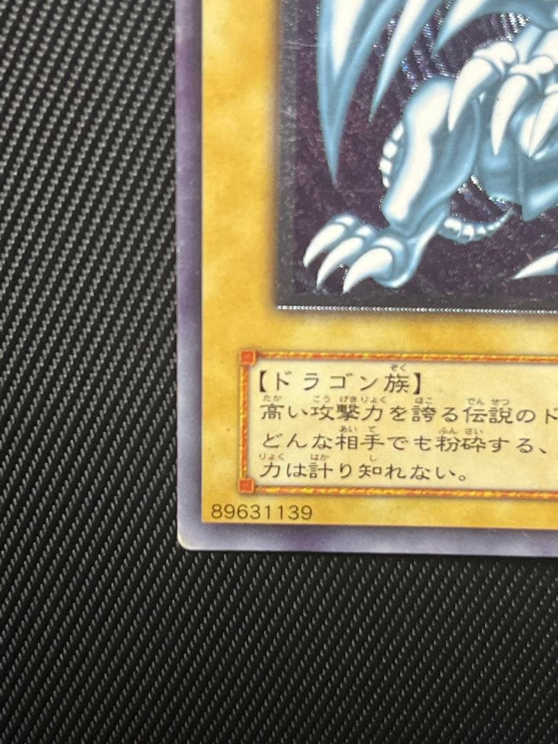 遊戯王　青眼の白龍　レリーフ　アルティメットレア