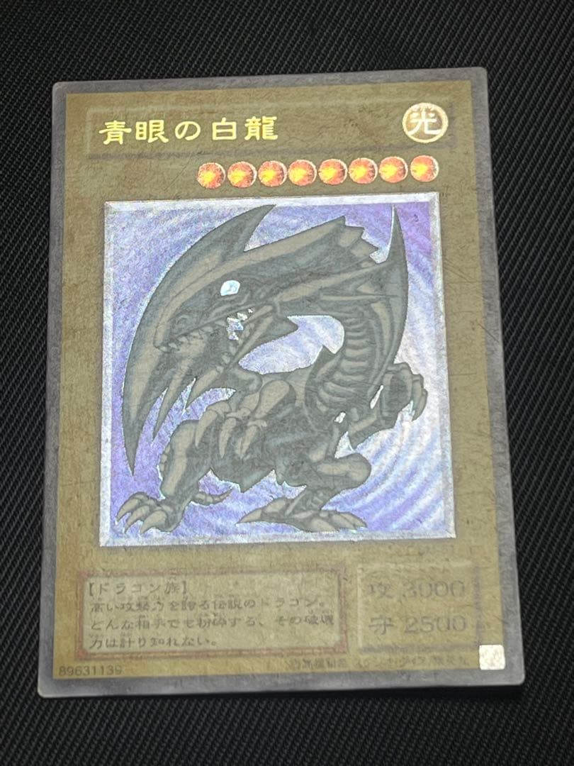 遊戯王　青眼の白龍　レリーフ　アルティメットレア