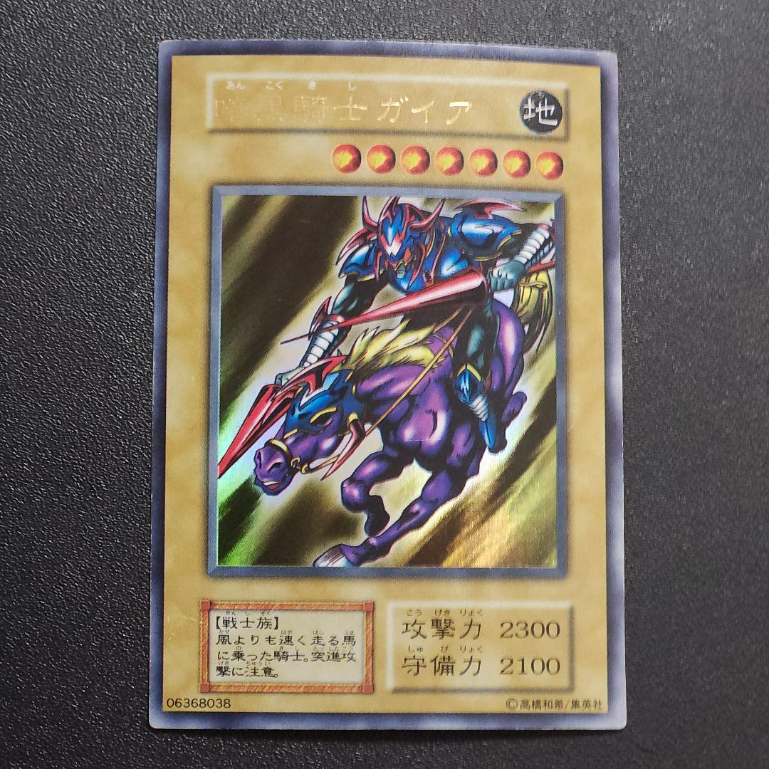 遊戯王　初期　暗黒騎士ガイア　ウルトラレア