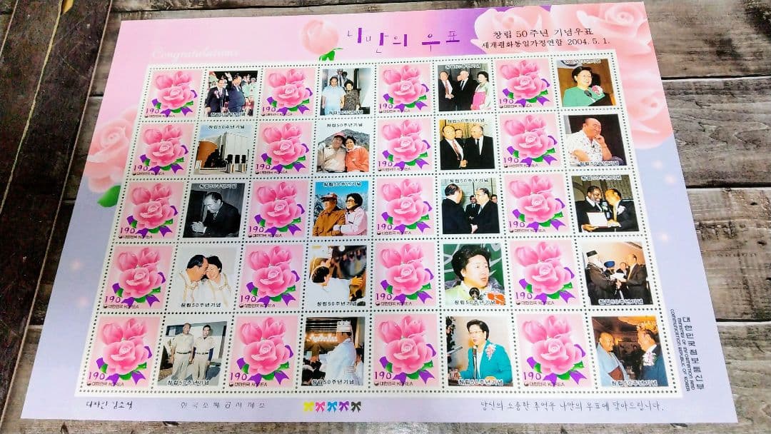 統一教会 協会創立50周年記念切手
