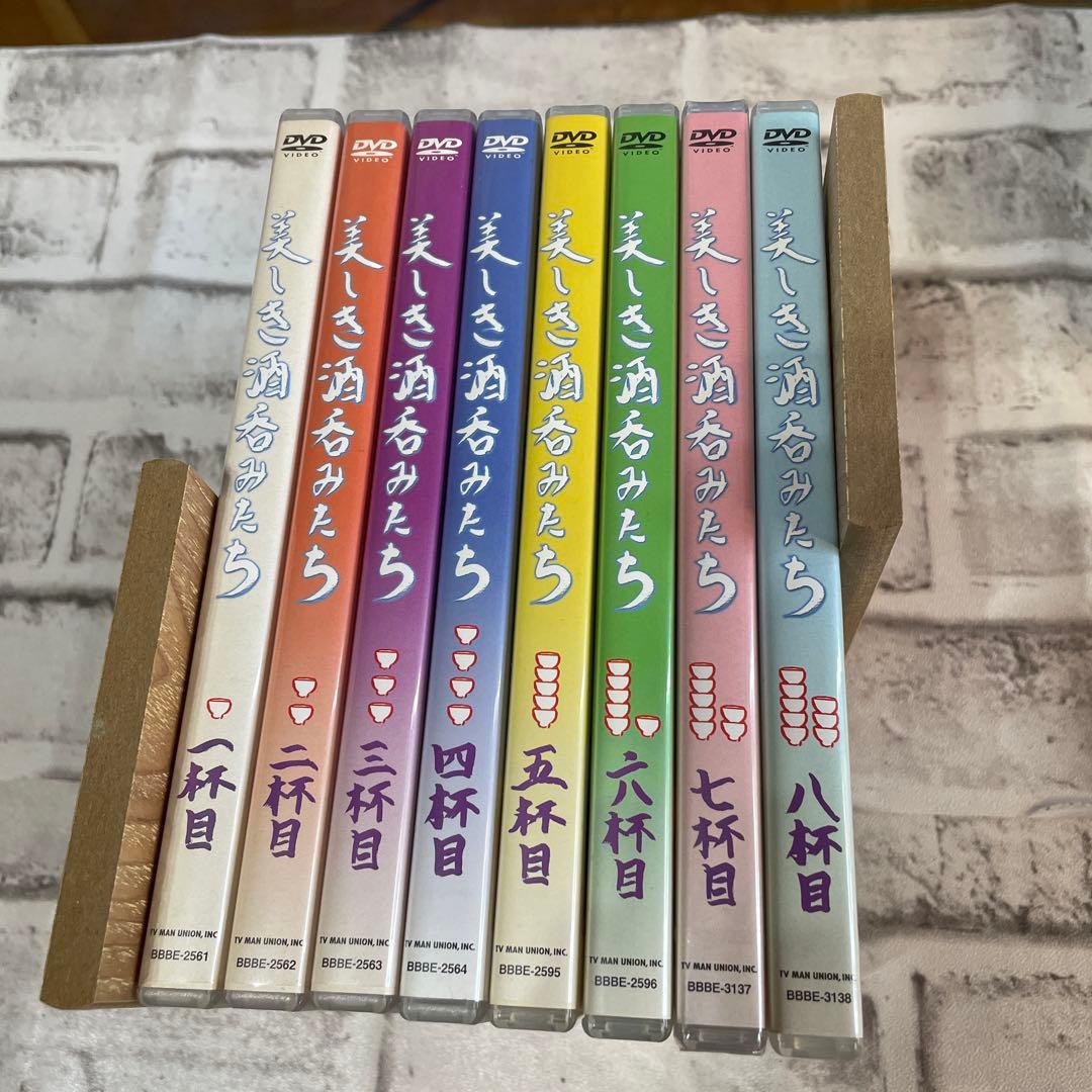 美しき酒呑みたち 一杯目〜八杯目　8巻セット