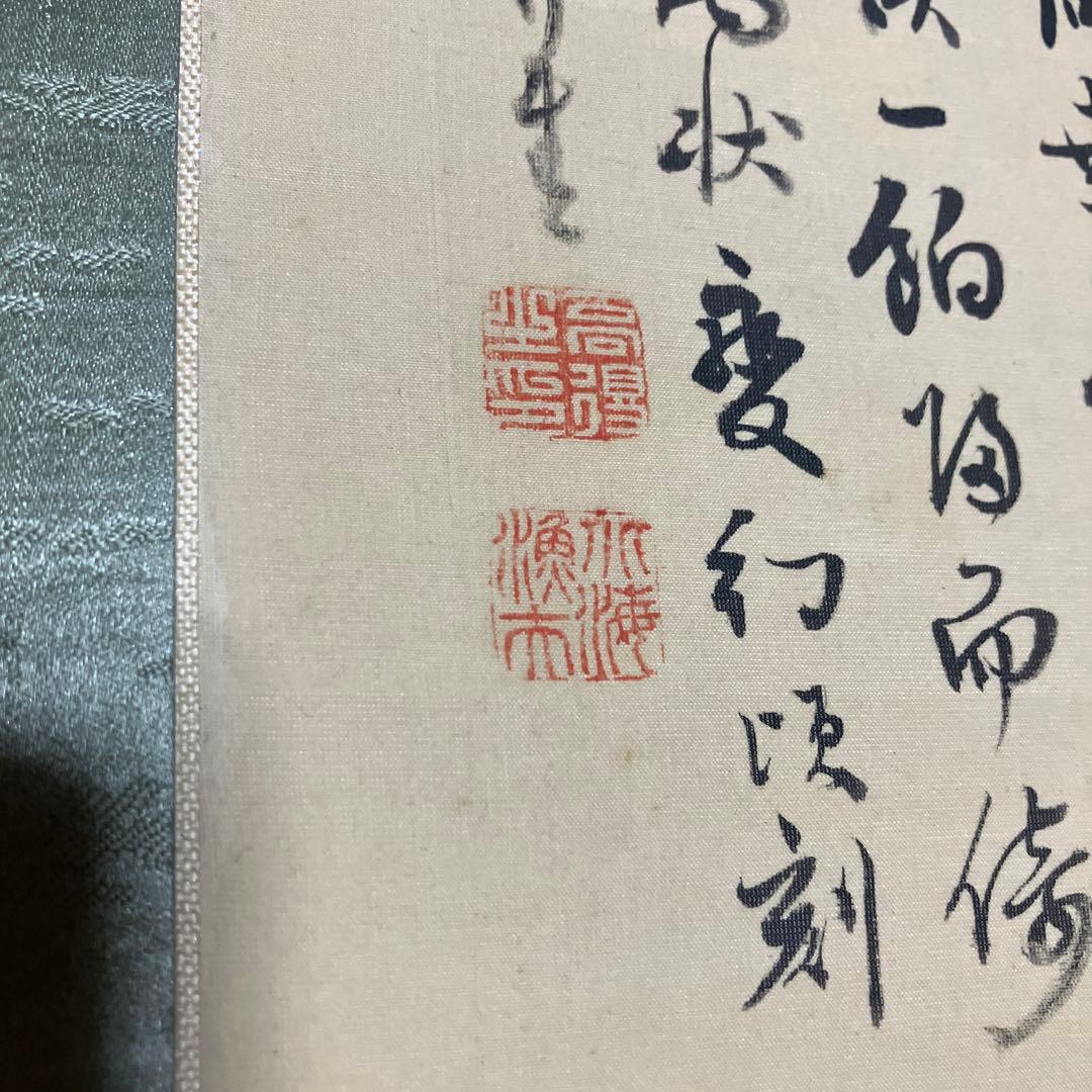 掛け軸　山水画　北海淡彩山水立軸