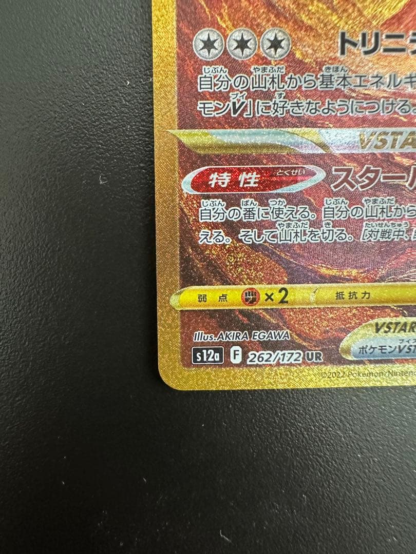 希少✨アルセウスVSTAR UR S12a VSTARユニバース