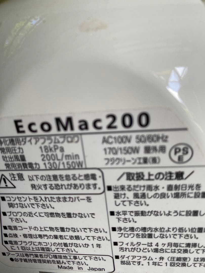 浄化槽　ブロワー　EcoMac200