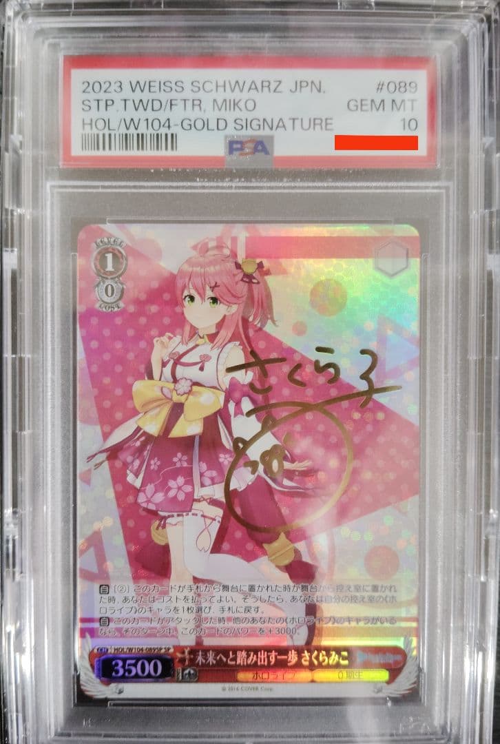 【最終値下げ】ヴァイスシュヴァルツ さくらみこ 【PSA10】5枚セット