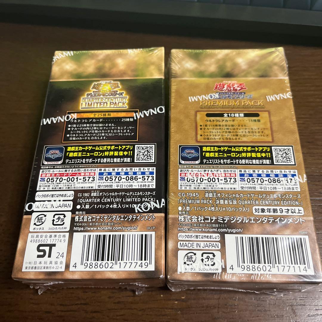 クォーターセンチュリーリミテッドパック&決闘者伝説　セット