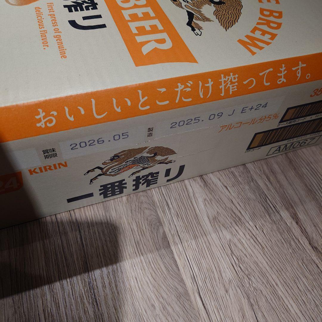 KIRIN 一番搾り ３５０mm ４８本 エビス　３５０mm ２４本