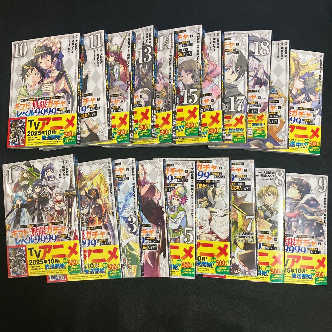 信じていた仲間達にダンジョン奥地で殺されかけたがギフト 1-20巻