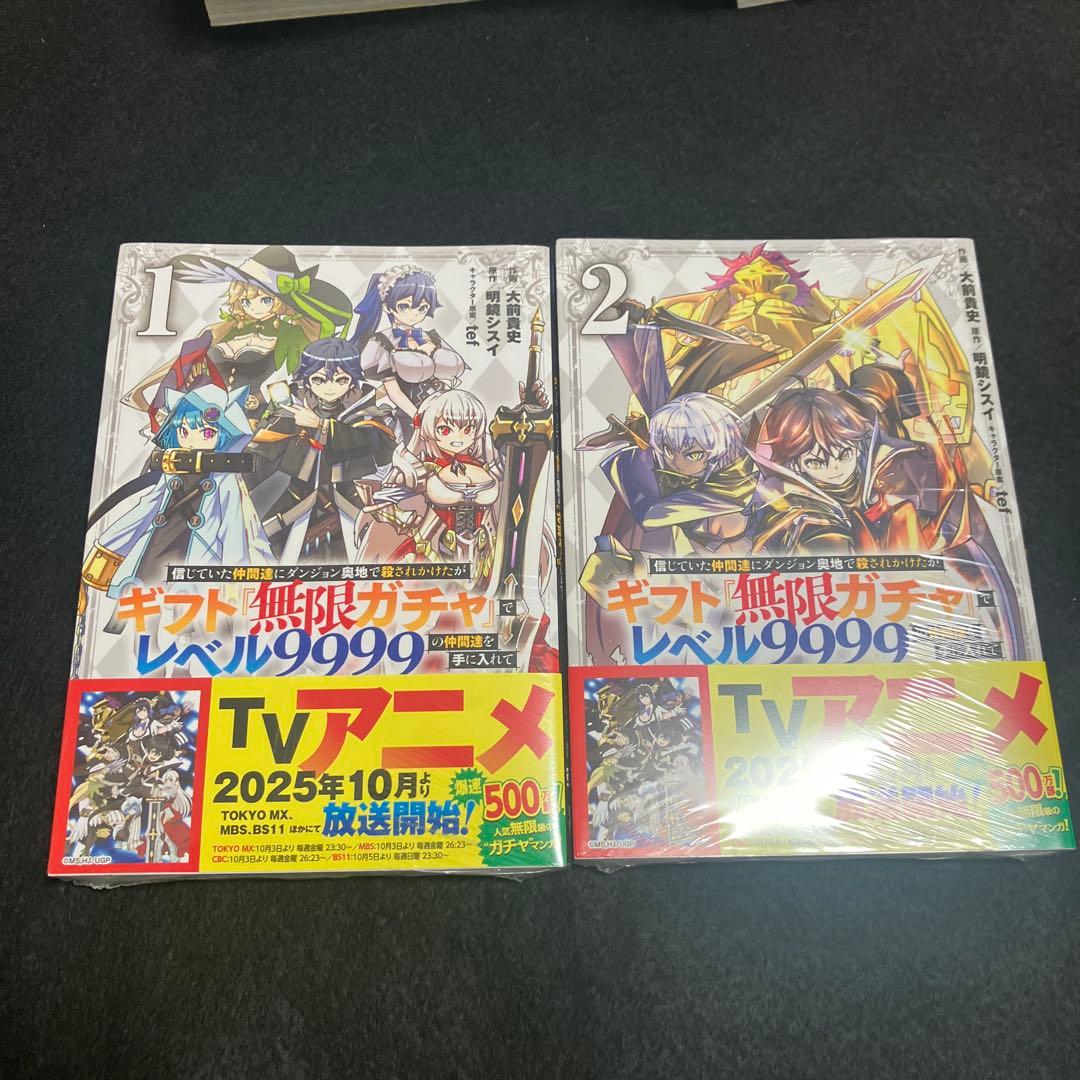信じていた仲間達にダンジョン奥地で殺されかけたがギフト 1-20巻