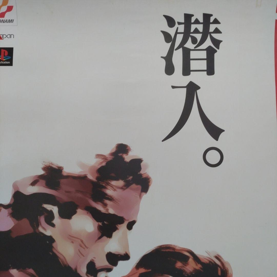 メタルギアソリッドポスター【Ｂ２サイズ】