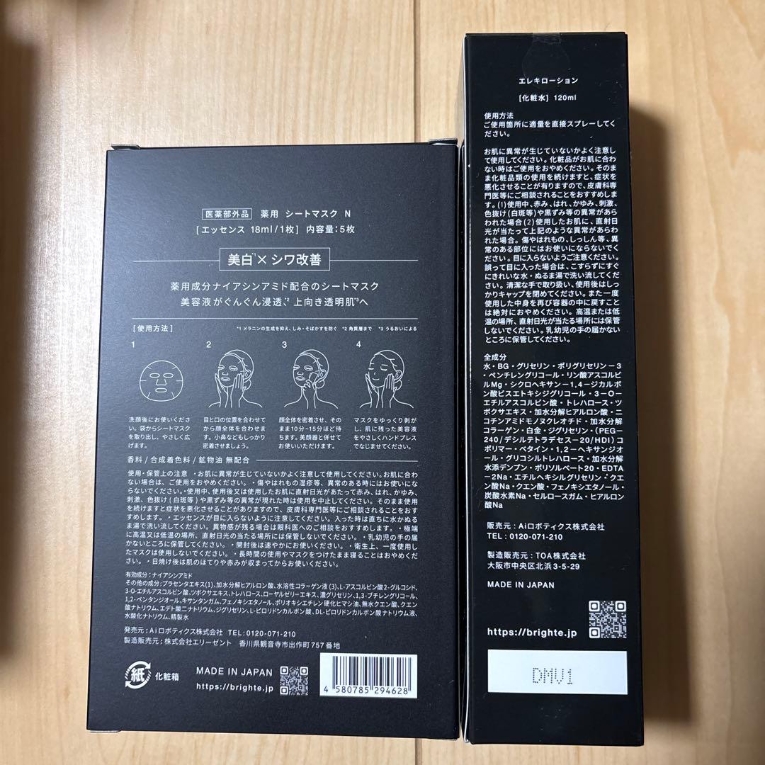 Brighte 美顔器 LIFT MASK