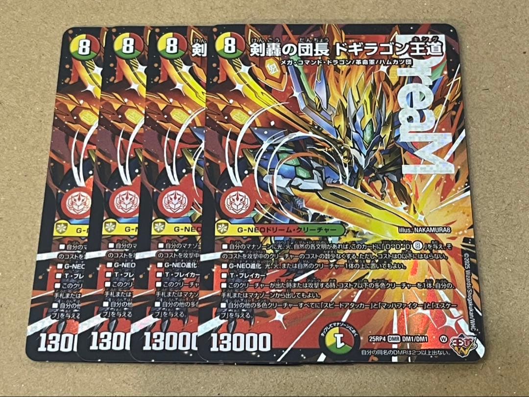 デュエルマスターズ 剣轟の団長ドギラゴン王道　4枚