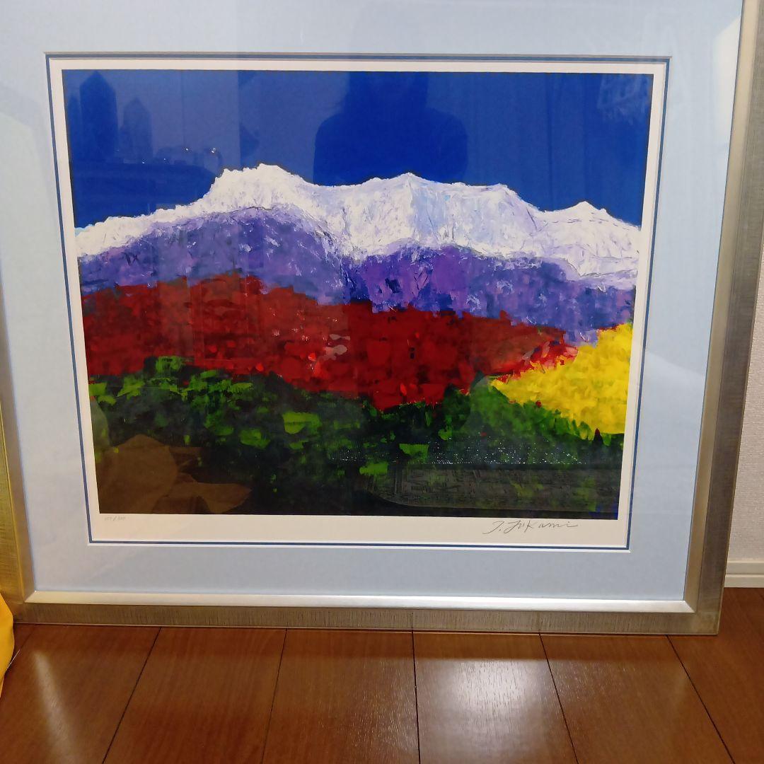 『石鎚山は五色の恵み』 深見東州 シルクスクリーン