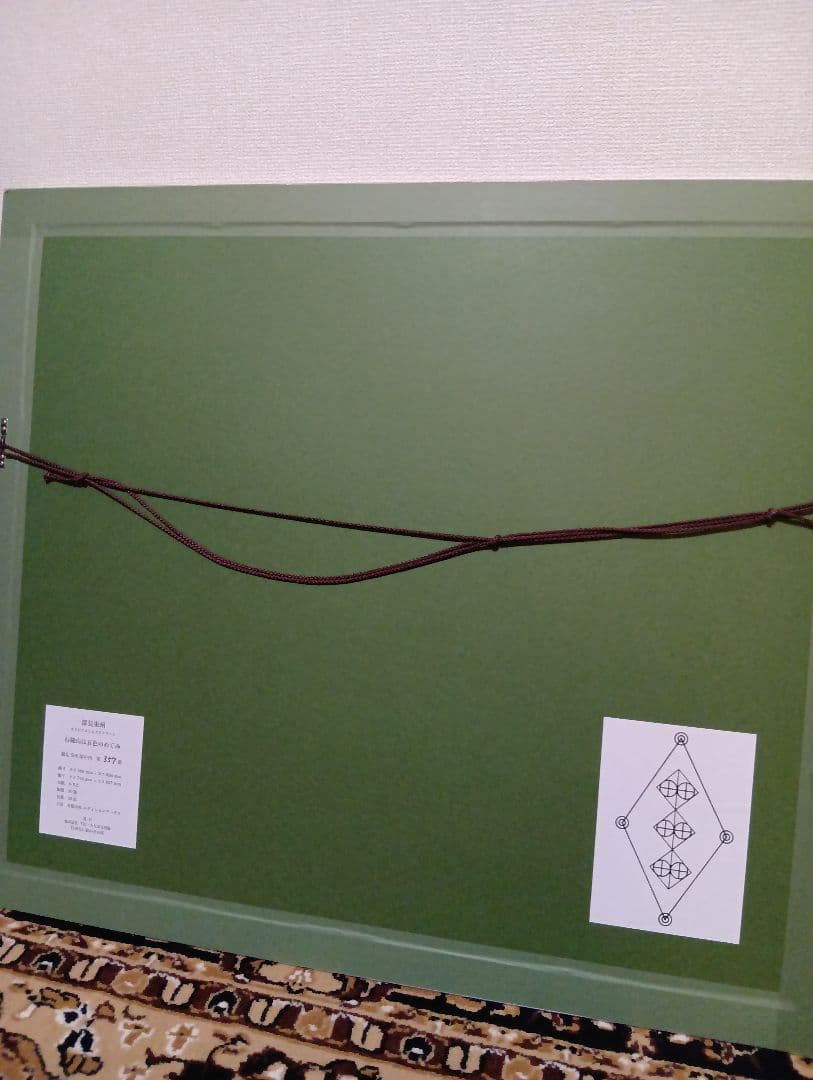 『石鎚山は五色の恵み』 深見東州 シルクスクリーン