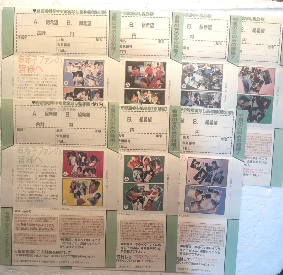 岡田有希子 ファン倶楽部会報全13冊セット＋添付品、他