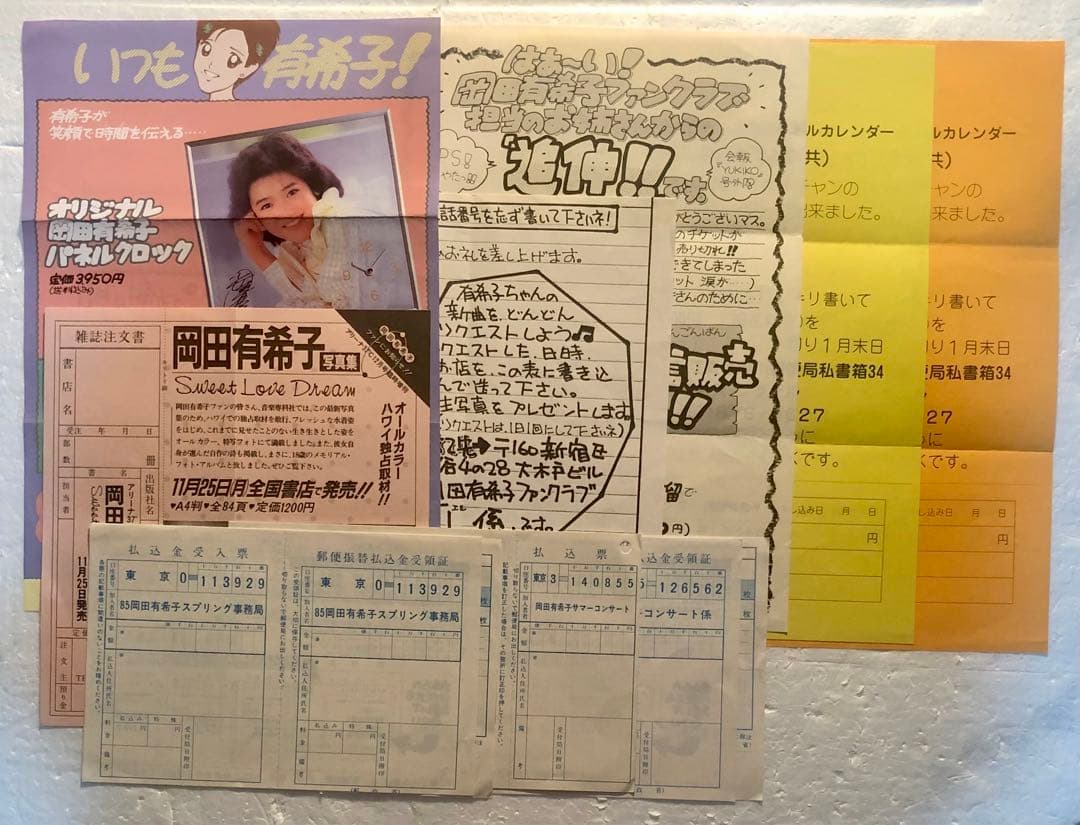 岡田有希子 ファン倶楽部会報全13冊セット＋添付品、他