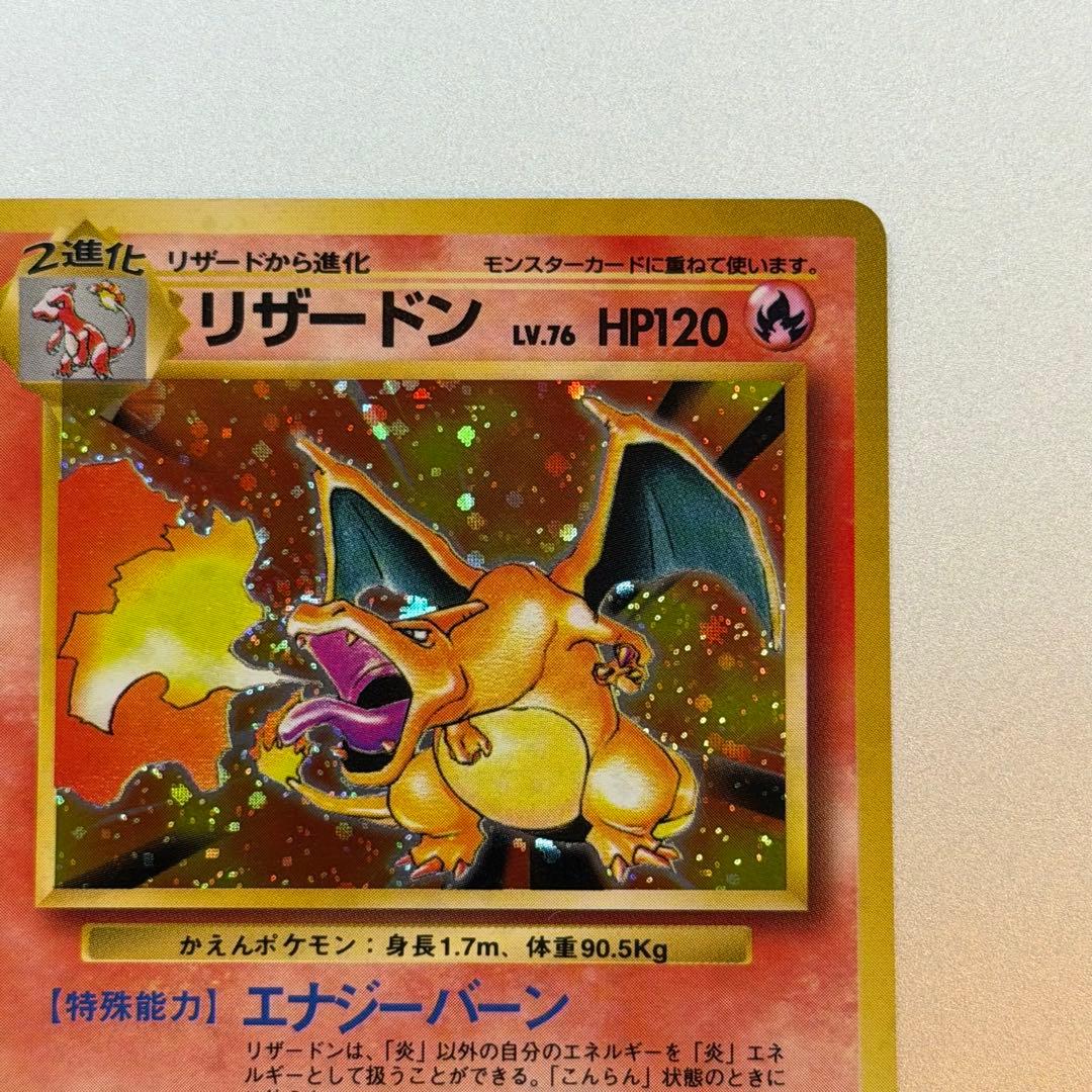 ポケモンカード かえんリザードン 旧裏