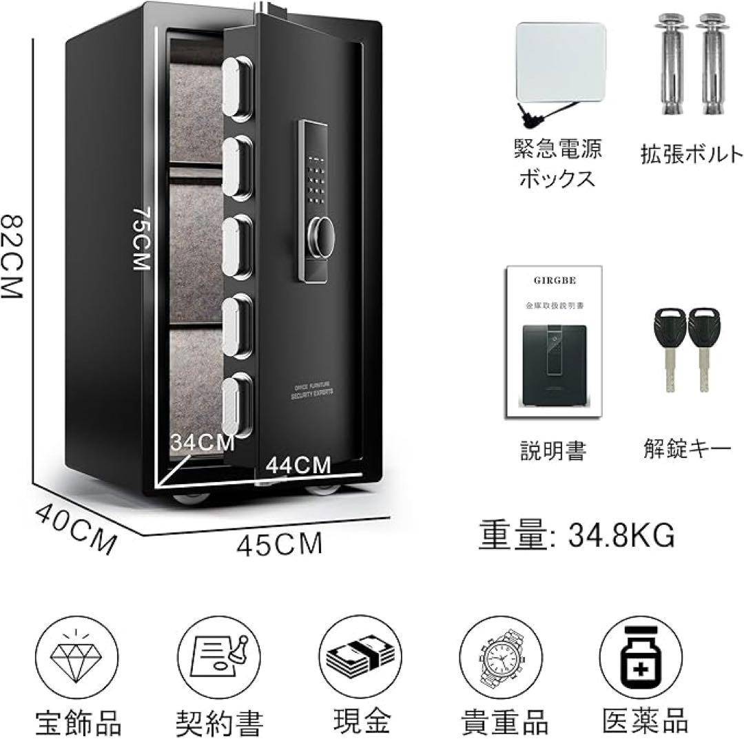デジタルロック金庫 ブラック 82cm