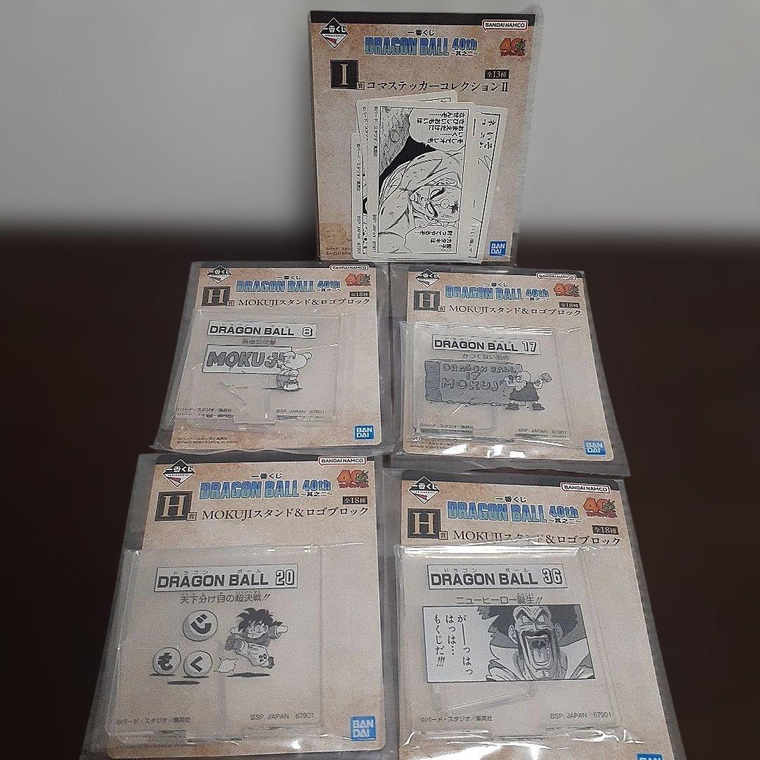 一番くじ ドラゴンボール 40周年 D賞 クリリン E賞 ピッコロ
