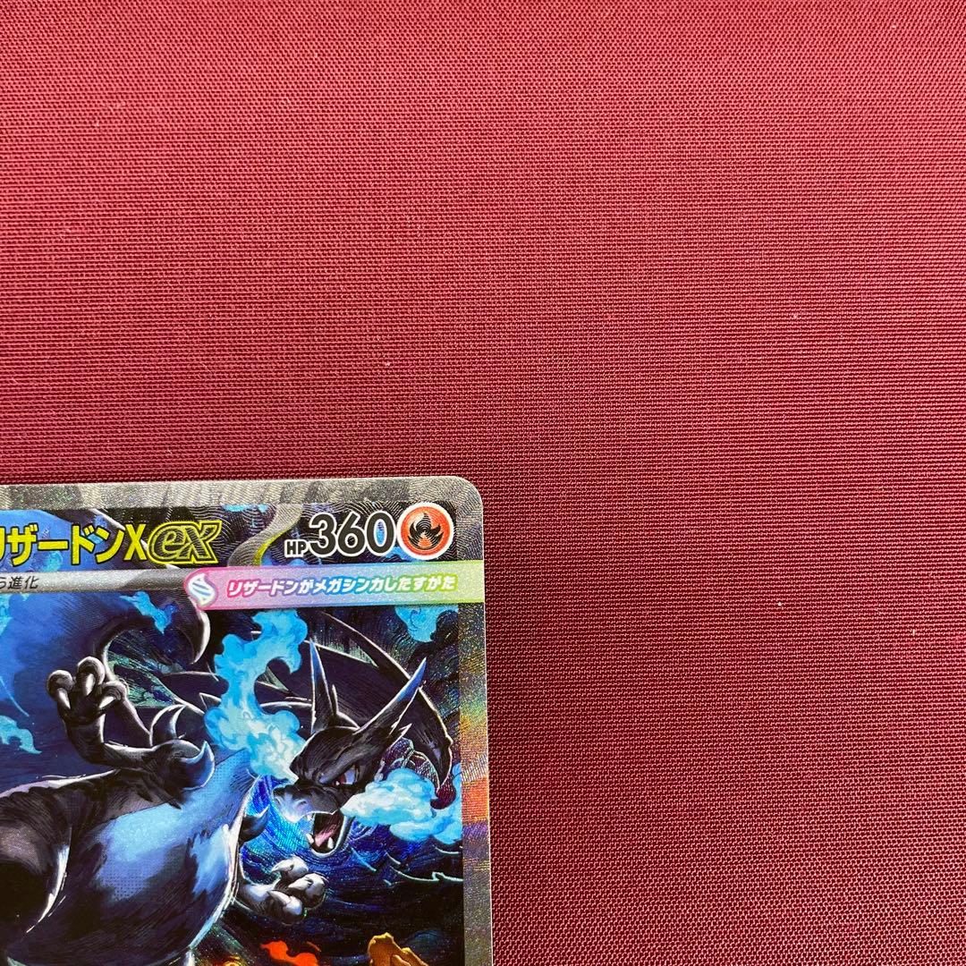 ③【美品】メガリザードンXex 110/080 SAR インフェルノX