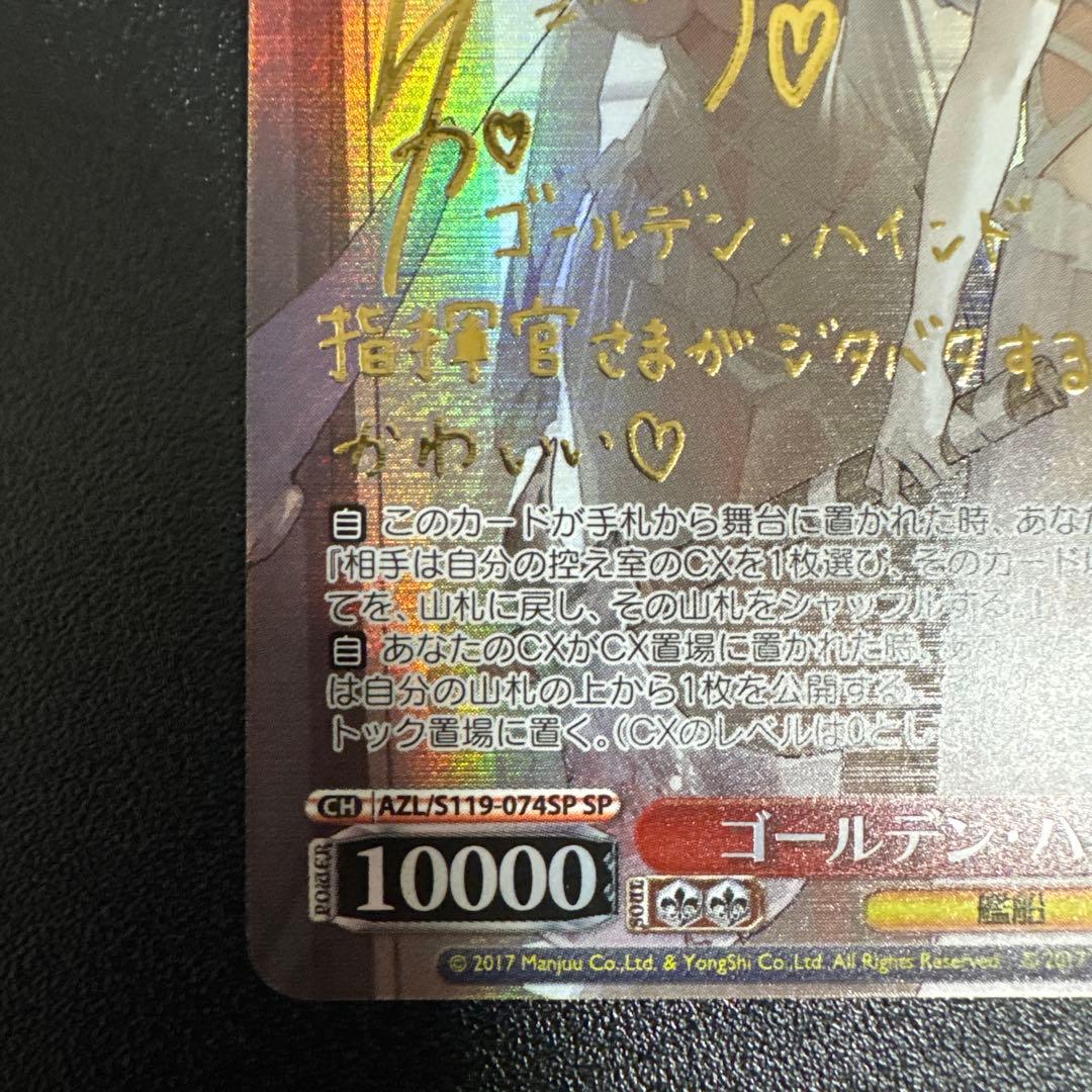 WS ヴァイスシュヴァルツ アズールレーン ゴールデンハインド SP サイン