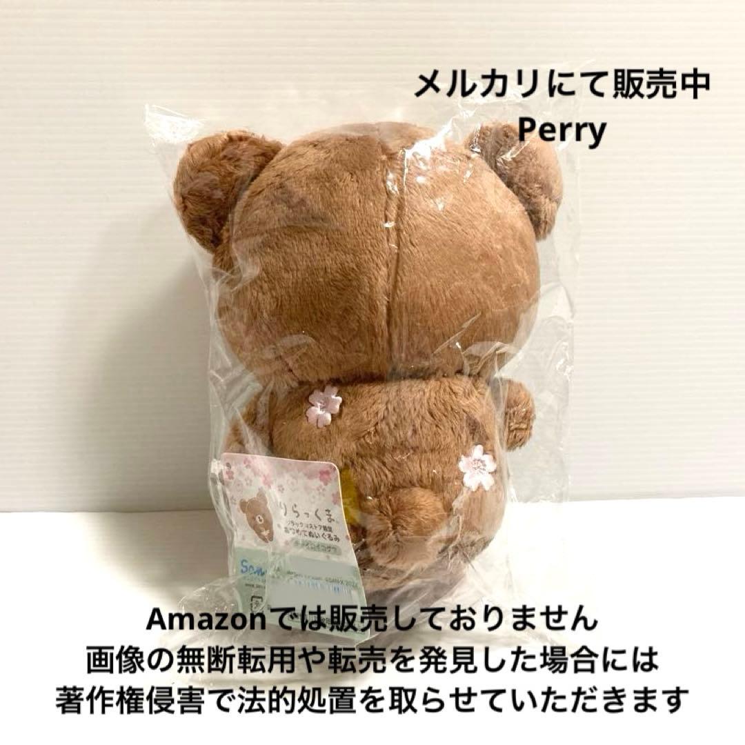 リラックマストア限定　桜ぬいぐるみ　コリラックマ　チャイロイコグマ　キイロイトリ