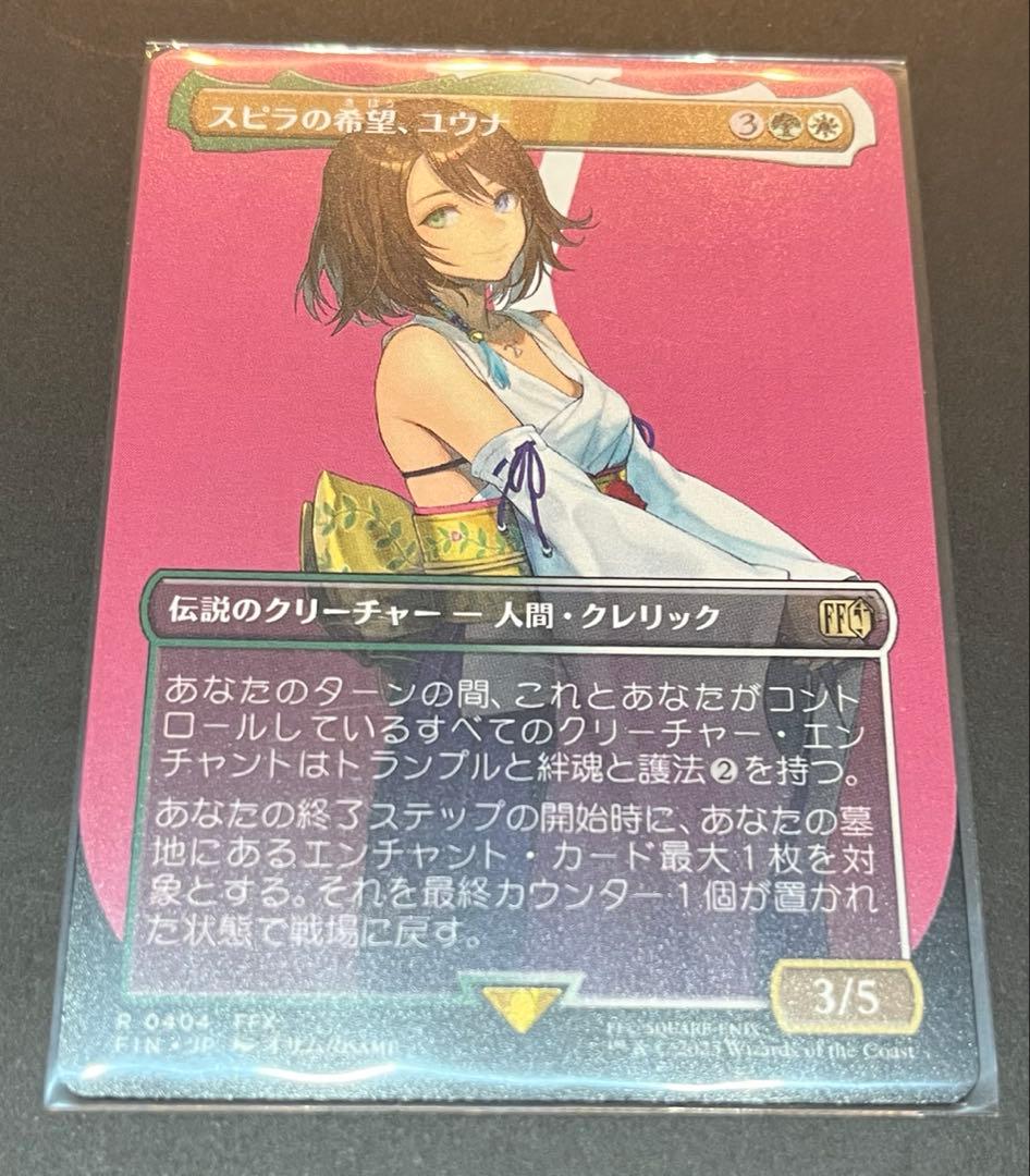 MTG ff スピラの希望、ユウナ　ボーダーレス　日本語 非FOIL