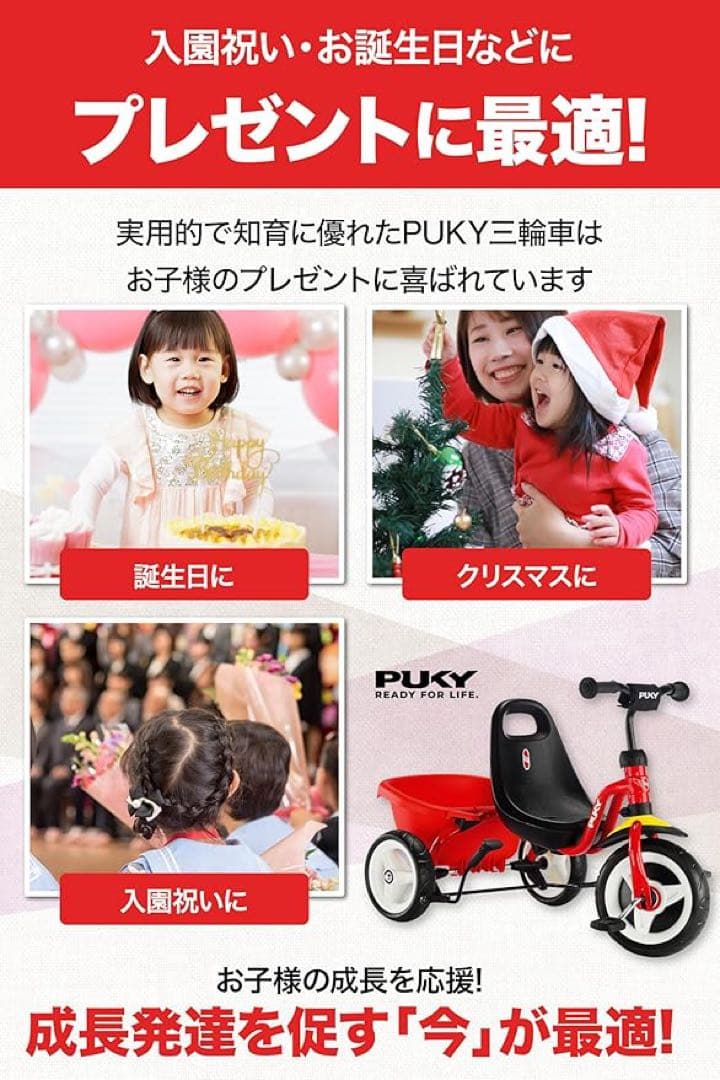 PUKY 三輪車　レッド　ドイツ製
