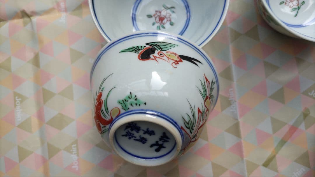 煎茶碗(大明成 化年製)