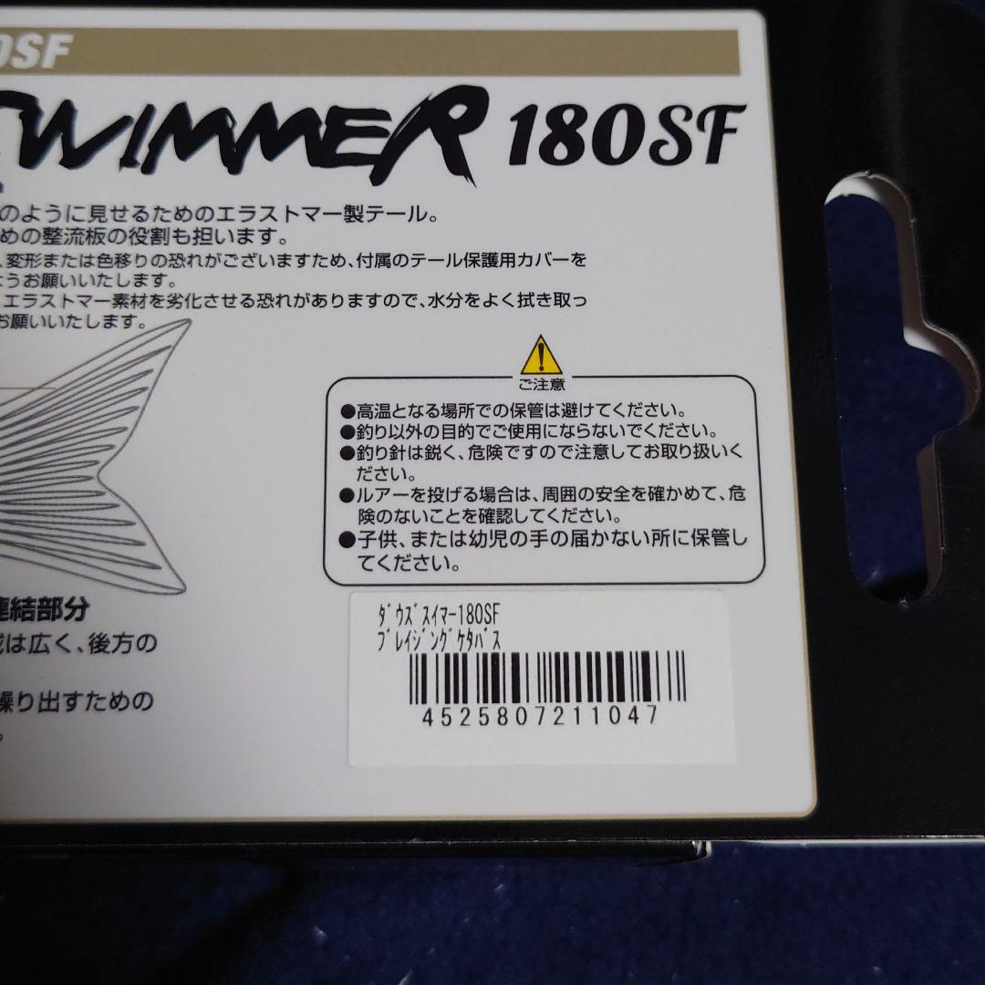 ジャッカル ダウズスイマー180SF ブレイジングケタバス