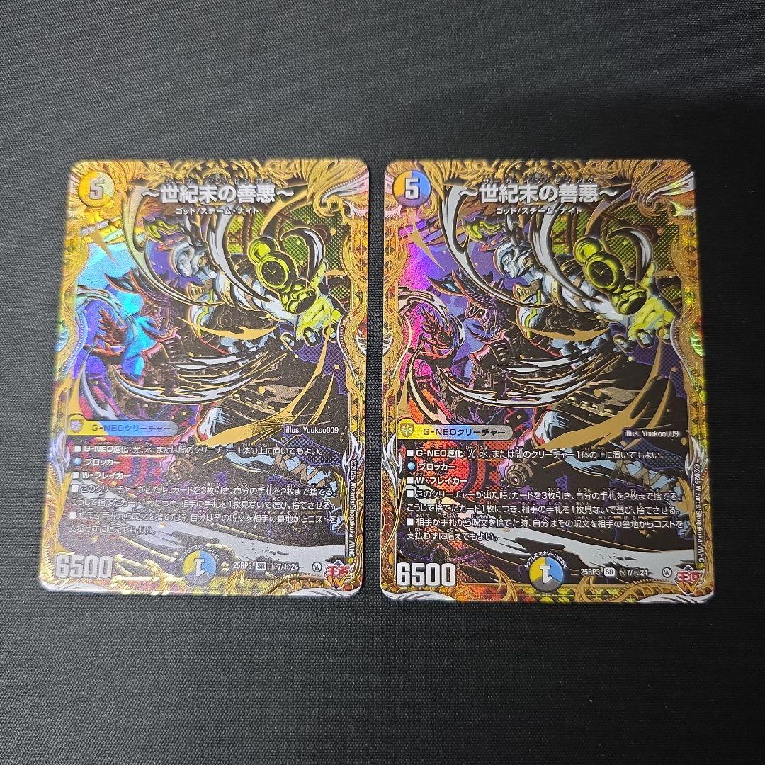 デュエマ　～世紀末の善悪～　サーガ・イン・ゼンアク　シークレット　2枚セット