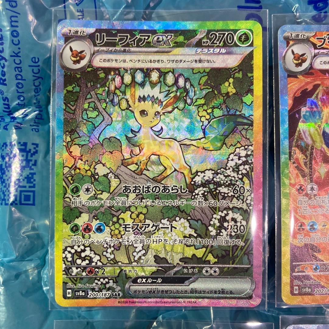 テラスタルフェスex ブイズ SARコンプリート 新品、未使用❗️